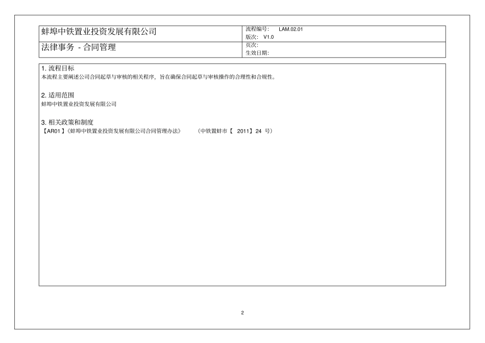 整理版合同起草与审核流程_第2页
