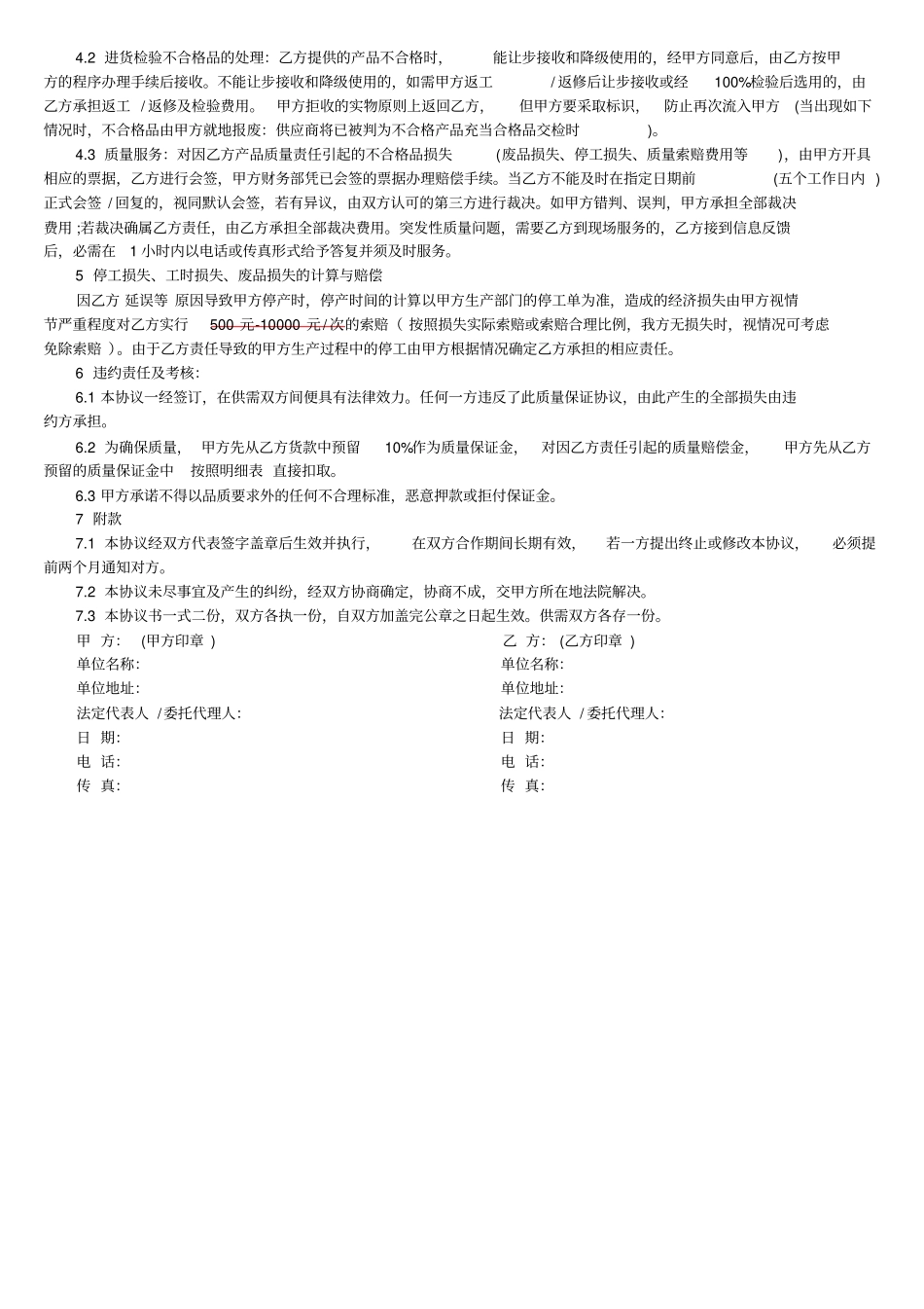 整理版品质协议书_第2页