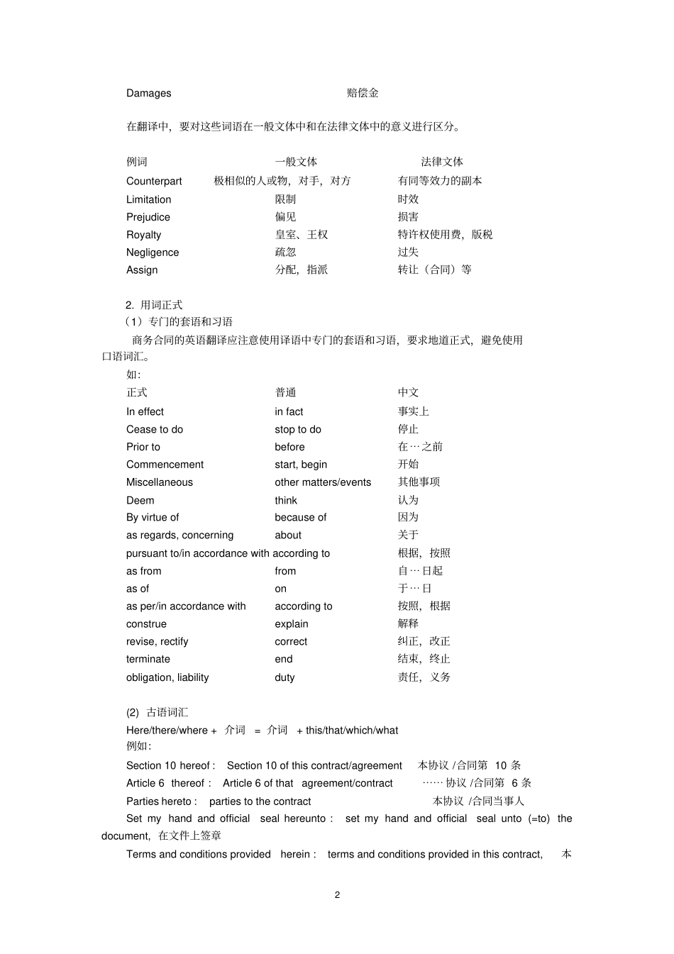 整理版商务合同的翻译练习一参考译文_第2页