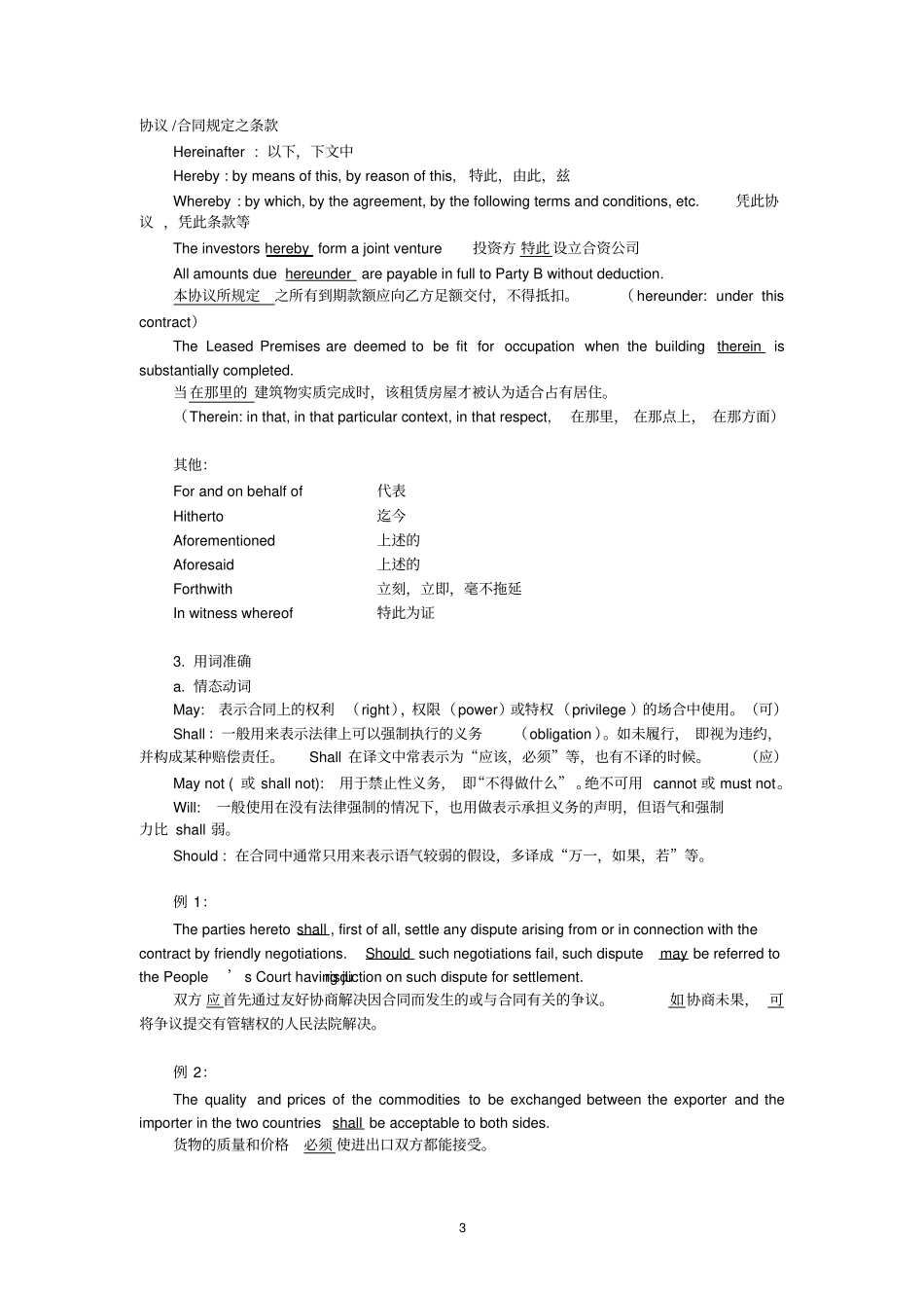 整理版商务合同的翻译练习一参考译文_第3页