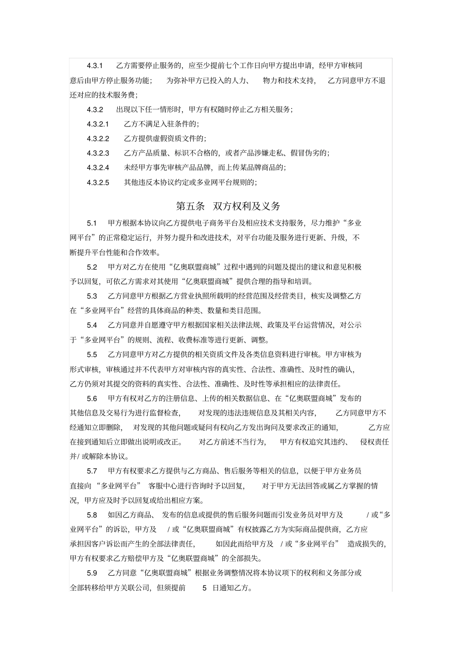 整理版商家入驻协议_第3页