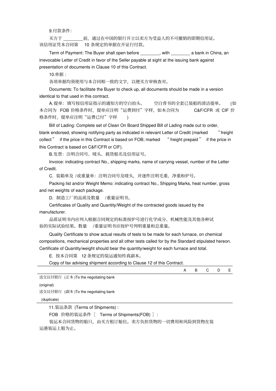 整理版国际货物买卖合同模板_第2页