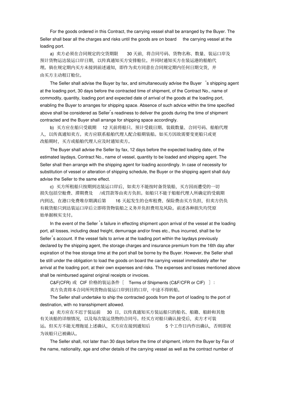 整理版国际货物买卖合同模板_第3页