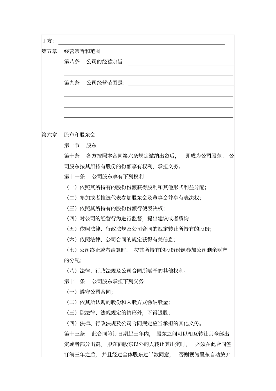 整理版培训机构公司股东合作协议书_第2页