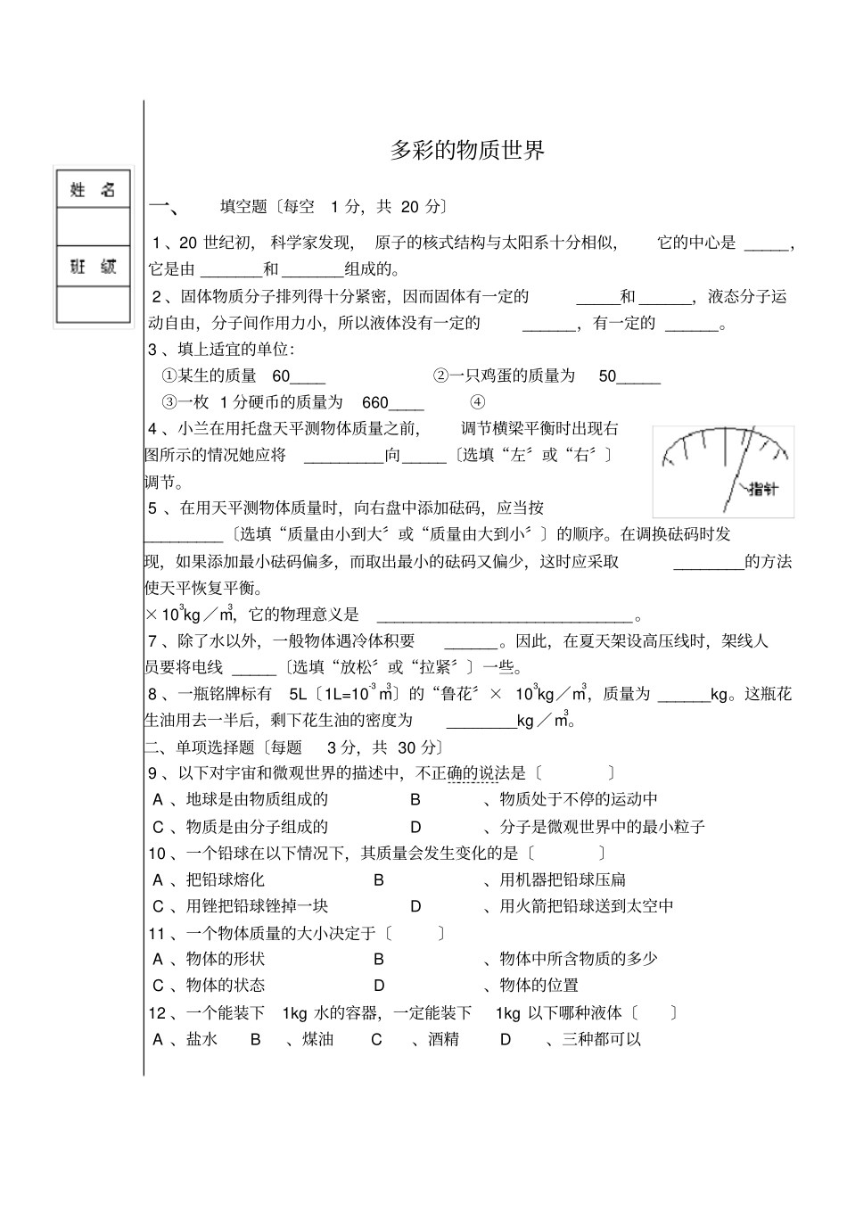 整理版多彩的物质世界_第1页