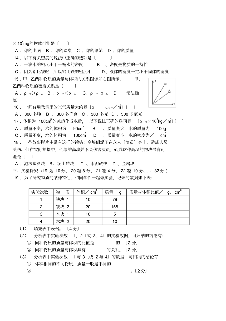 整理版多彩的物质世界_第2页