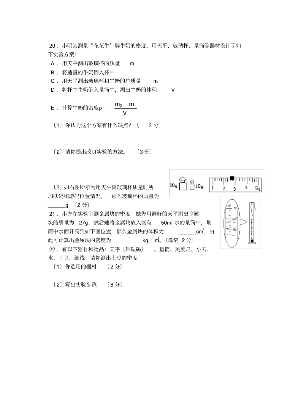 整理版多彩的物质世界_第3页