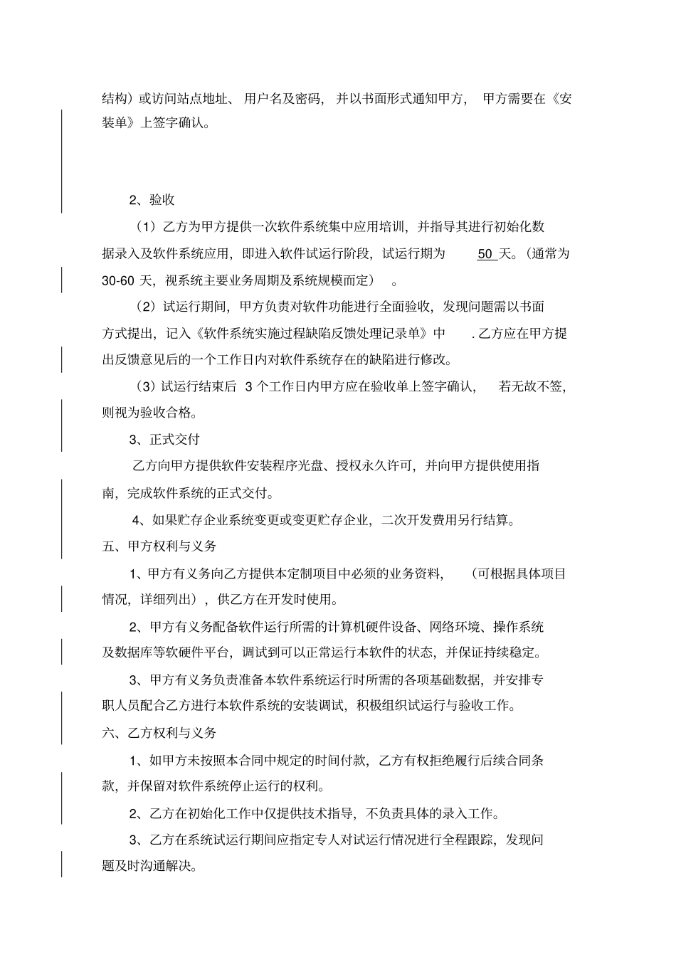 整理版定制软件开发合同模板_第2页