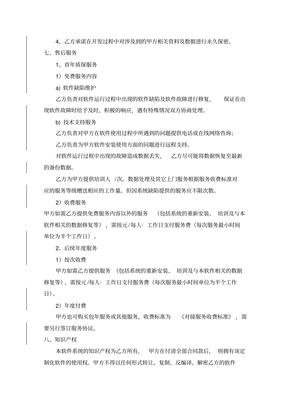 整理版定制软件开发合同模板_第3页