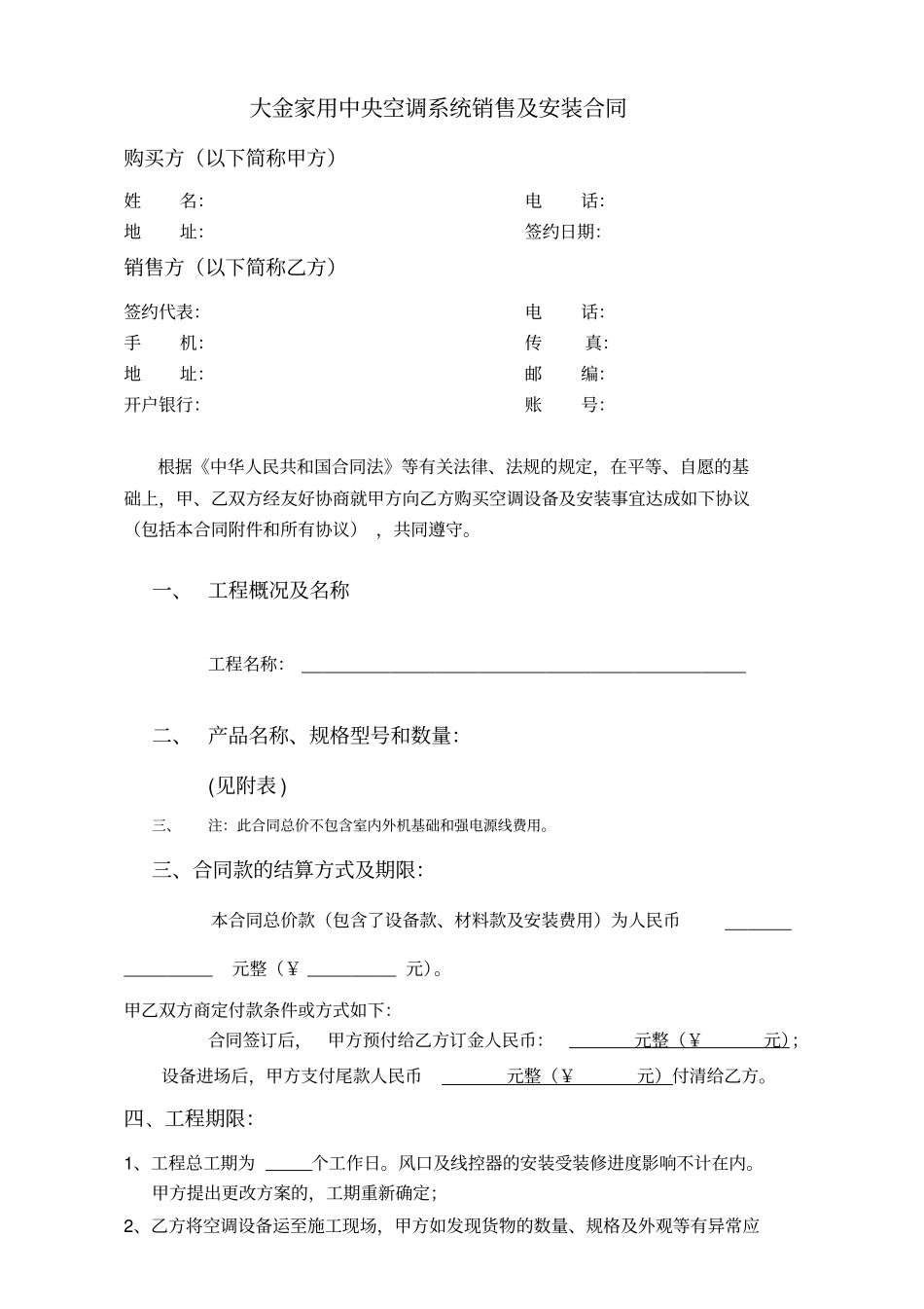整理版家用中央空调合同模板_第2页