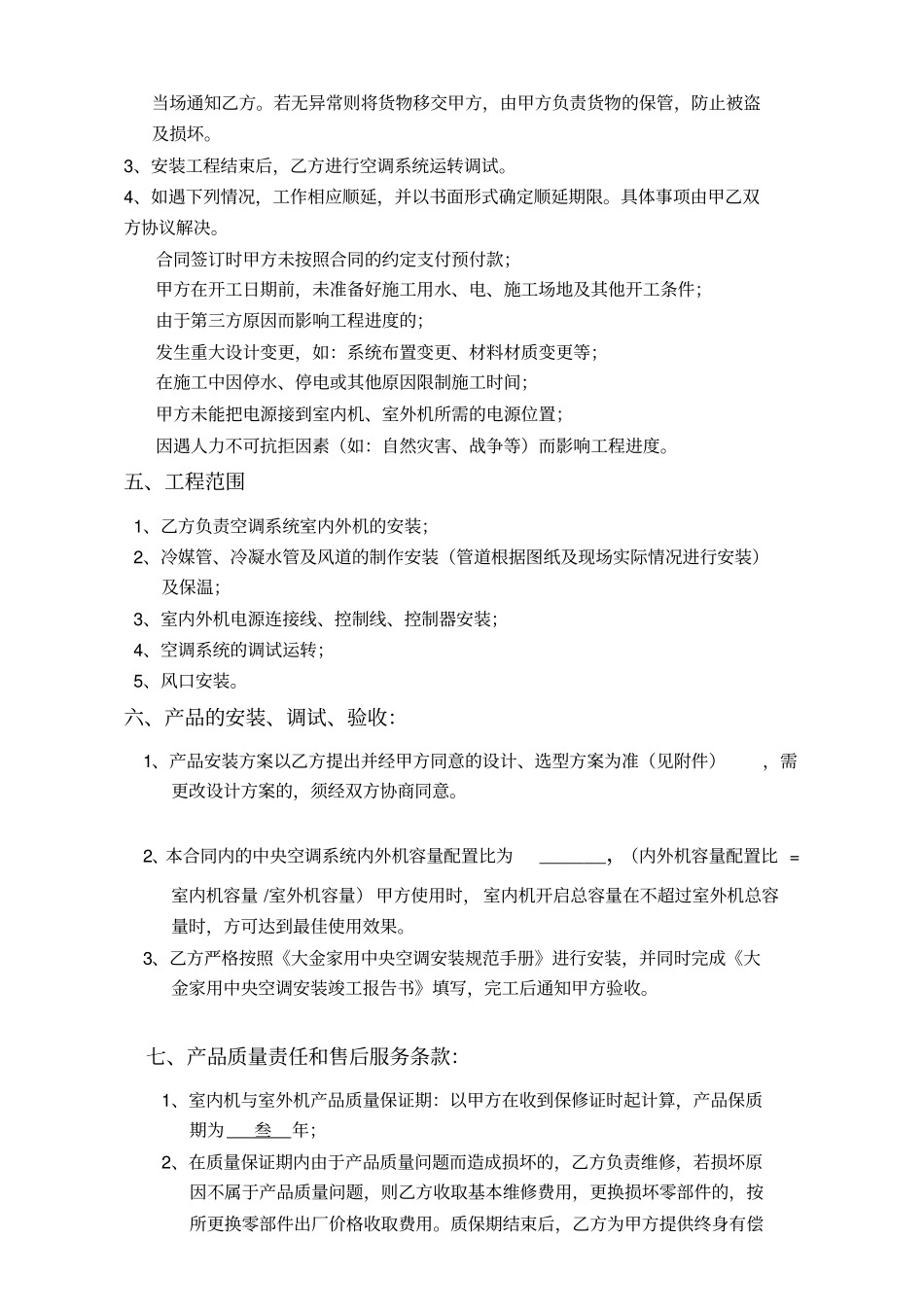 整理版家用中央空调合同模板_第3页