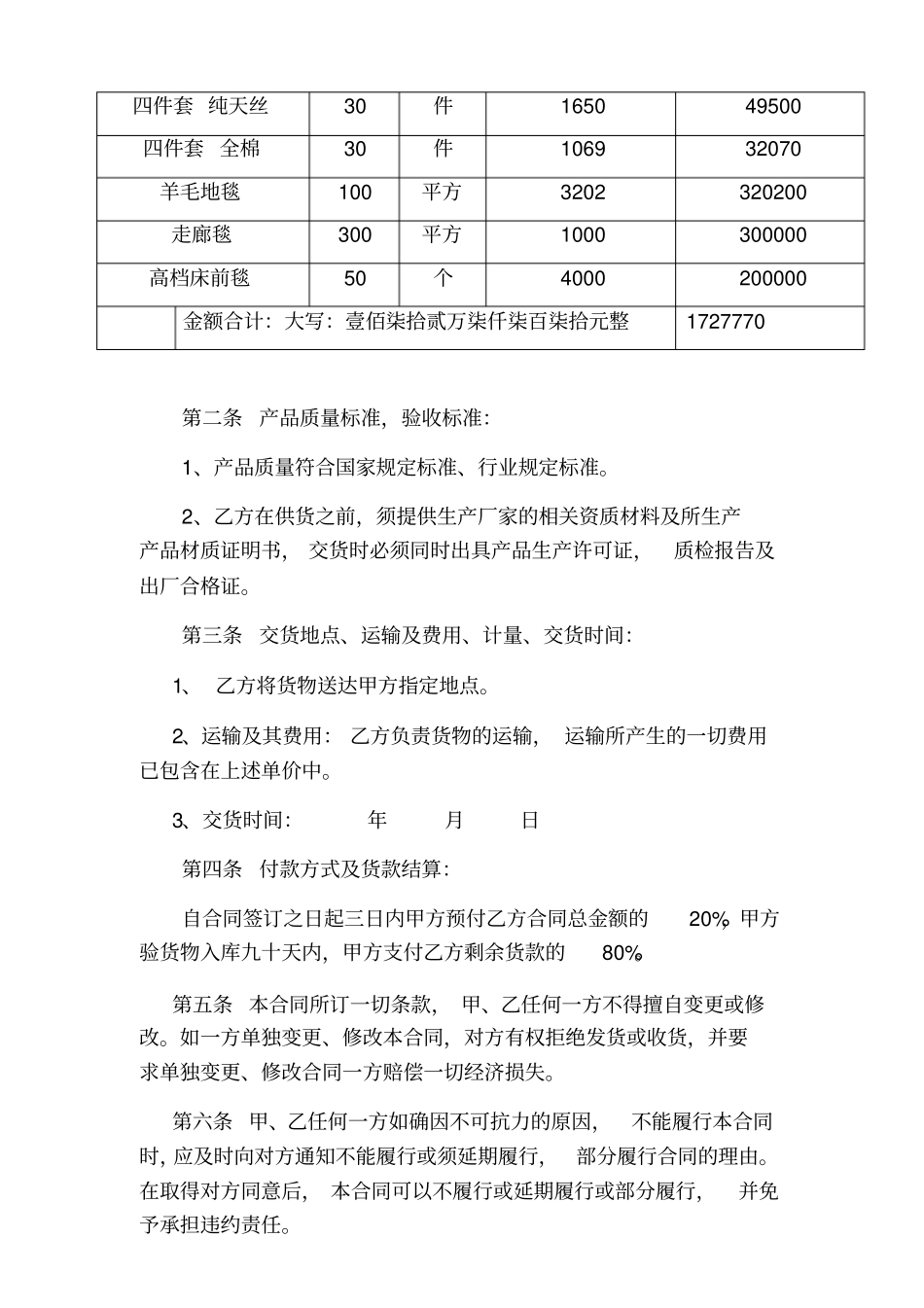 整理版宾馆用品采购合同_第2页