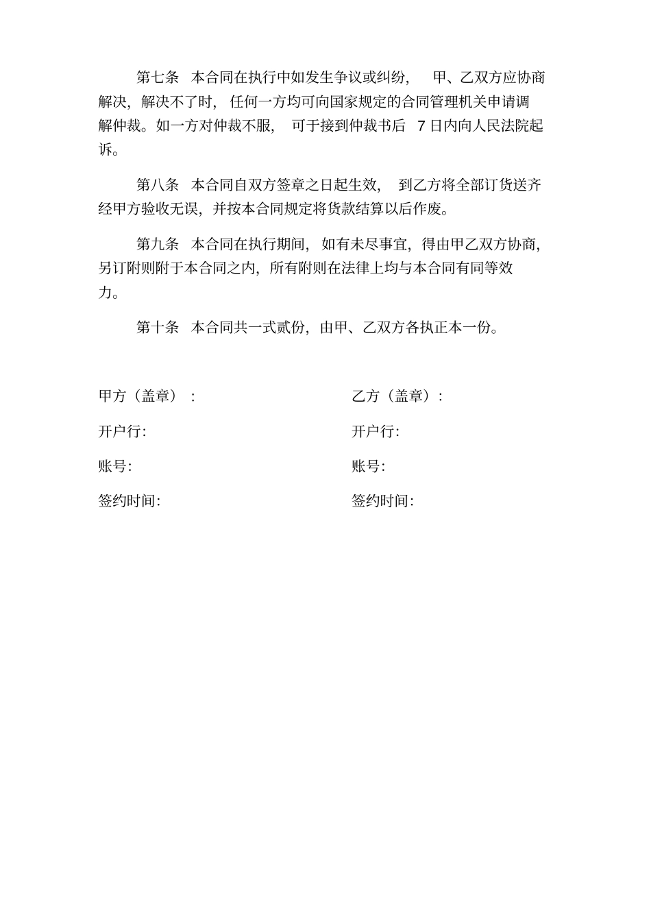 整理版宾馆用品采购合同_第3页