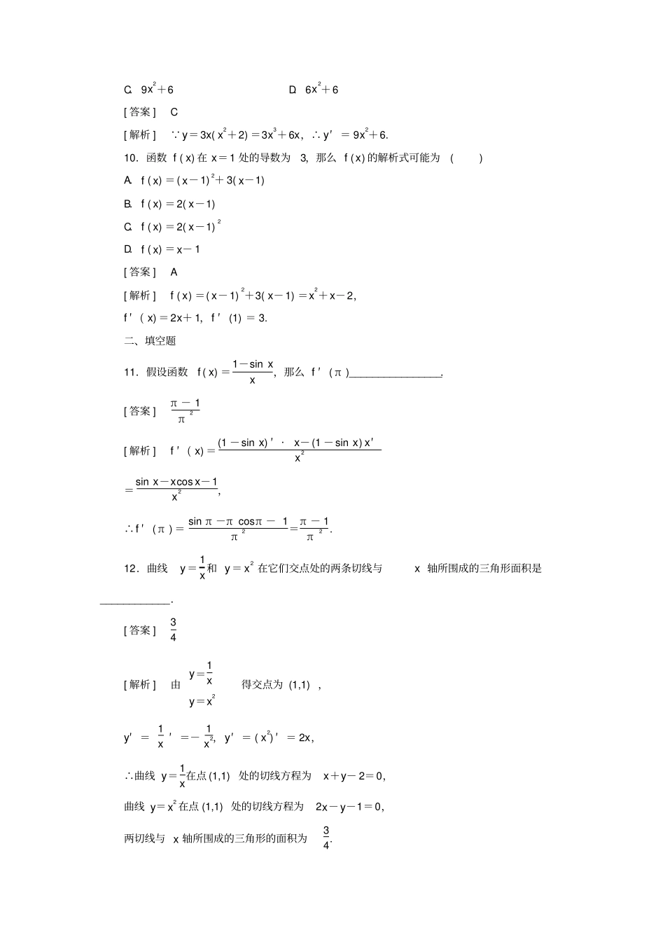 整理版导数的运算法则_第3页