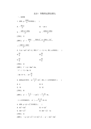 整理版导数的运算法则