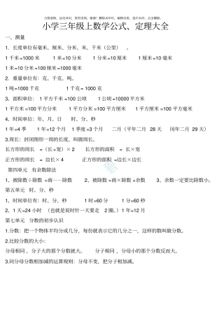 整理版小学三年级上下册数学公式全