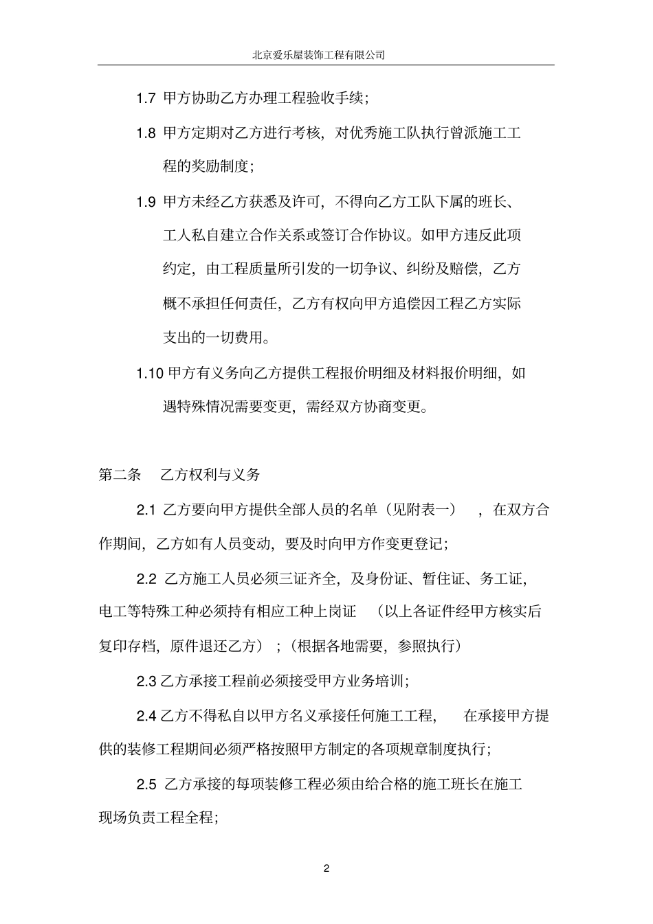 整理版工长合作协议书_第2页