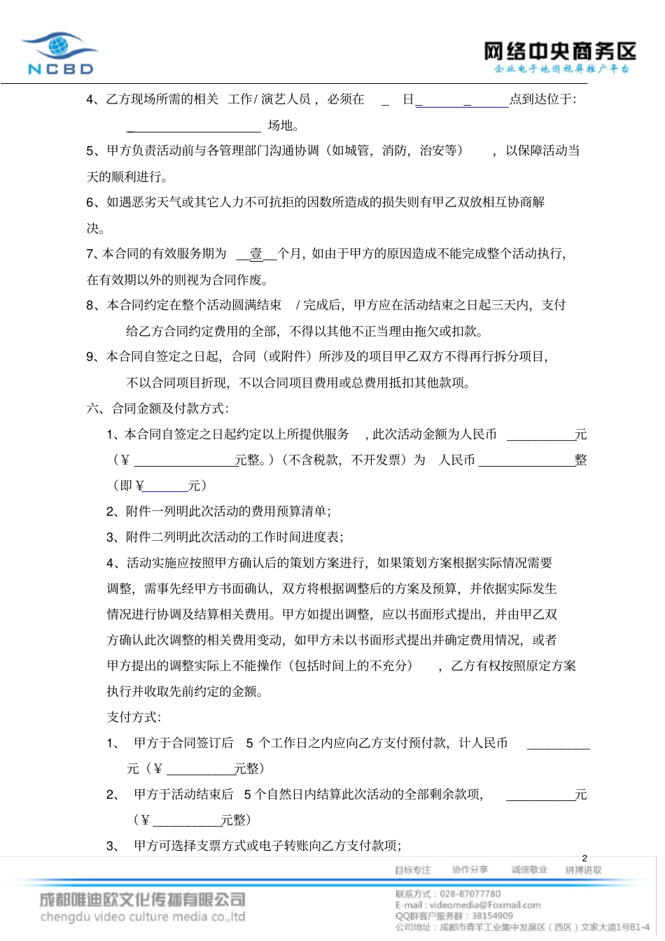 整理版开业庆典合同书样本_第2页