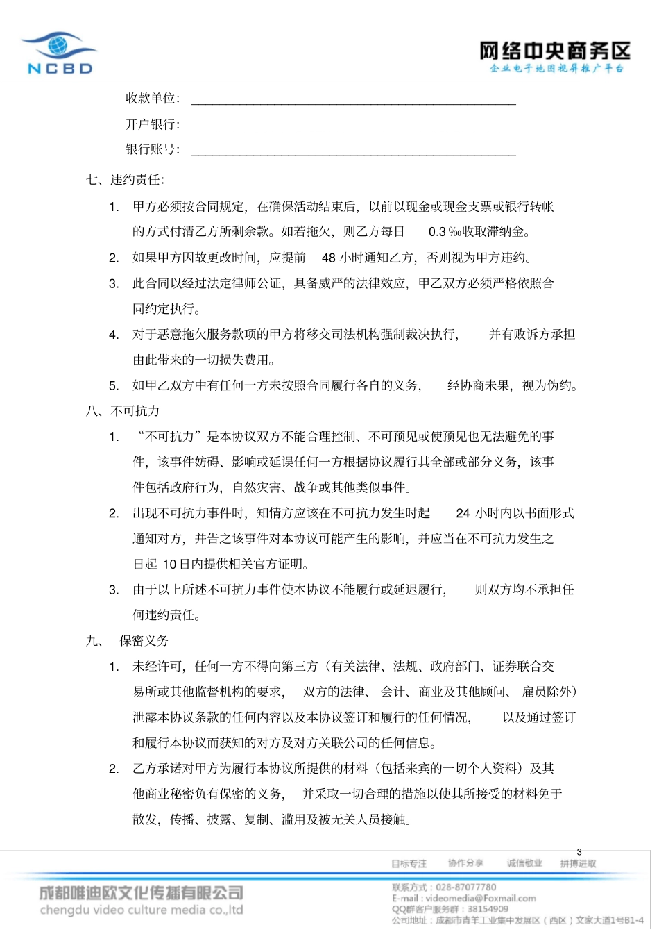 整理版开业庆典合同书样本_第3页