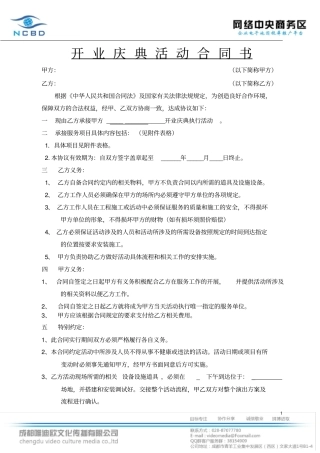 整理版开业庆典合同书样本