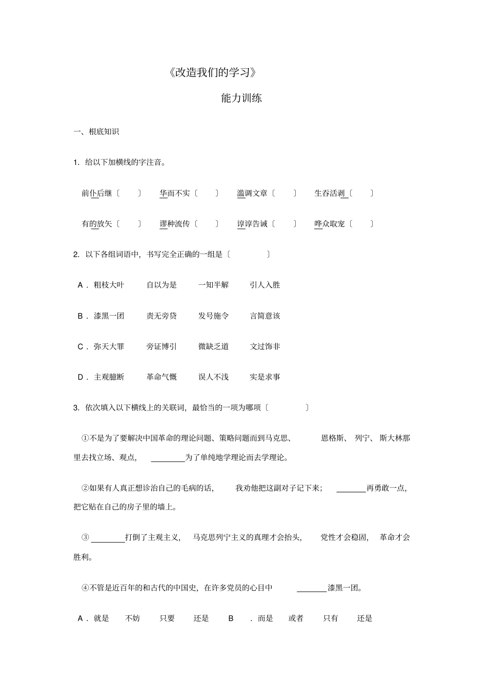 整理版改造我们的学习_第1页