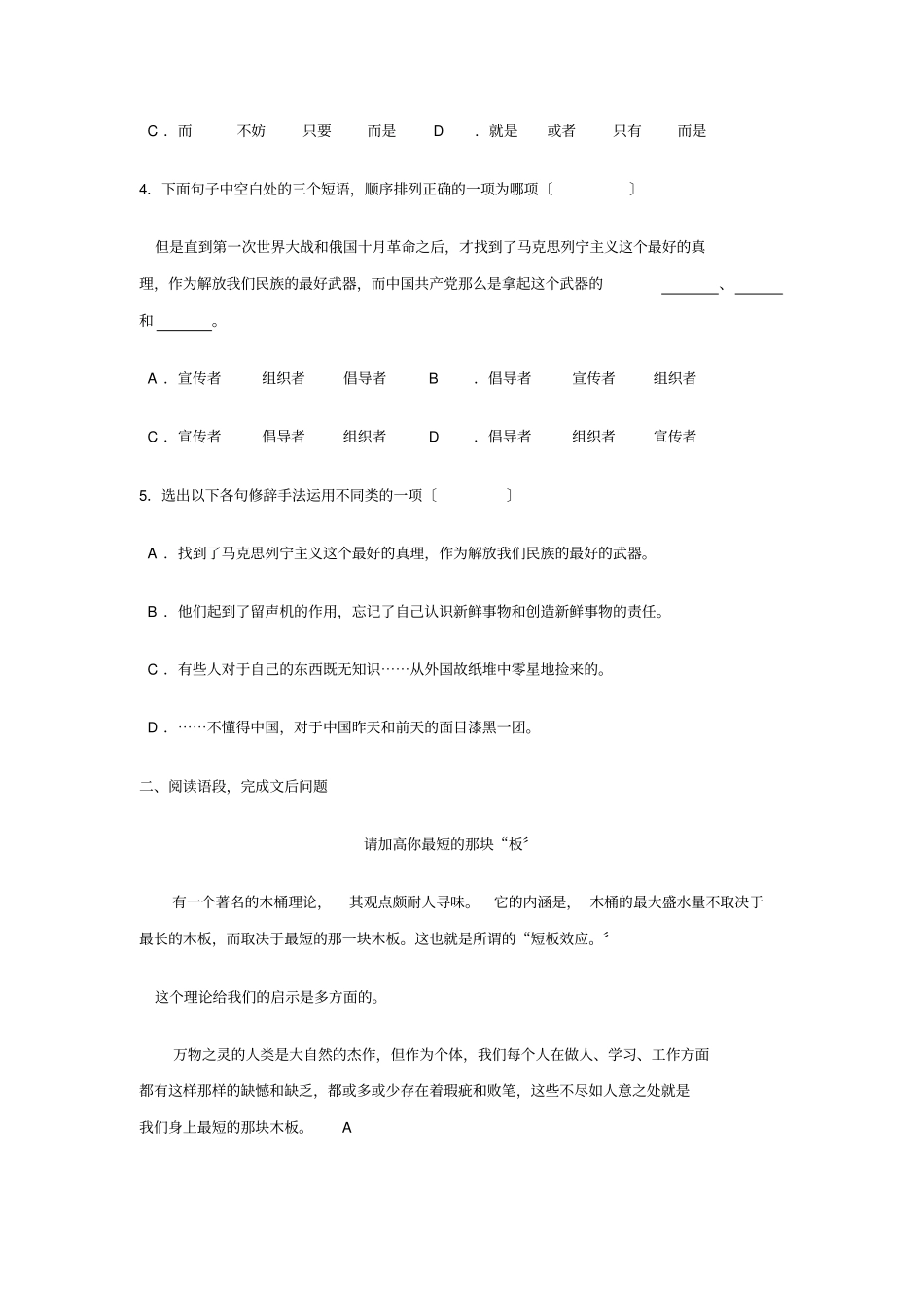 整理版改造我们的学习_第2页