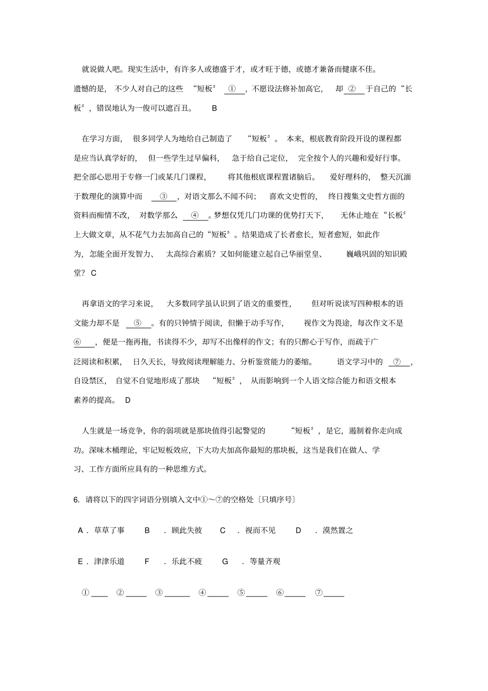 整理版改造我们的学习_第3页