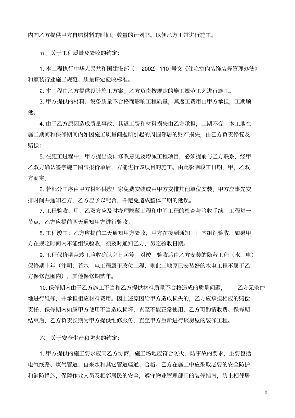 整理版最全最新的个人房屋装修合同范本_第3页
