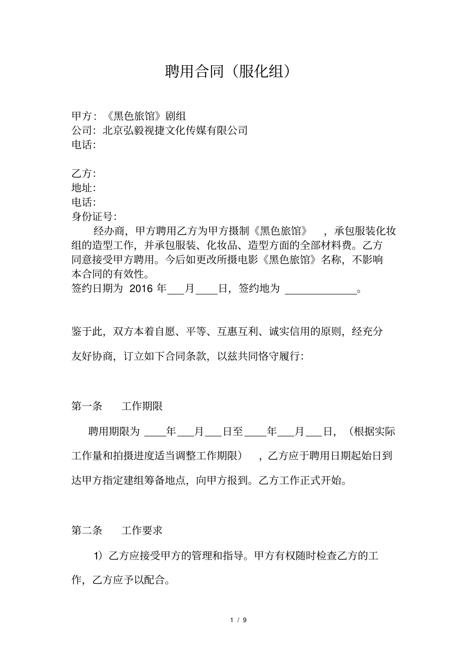 整理版服化合同_第1页