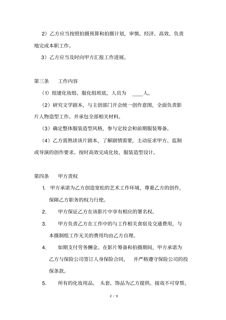 整理版服化合同_第2页