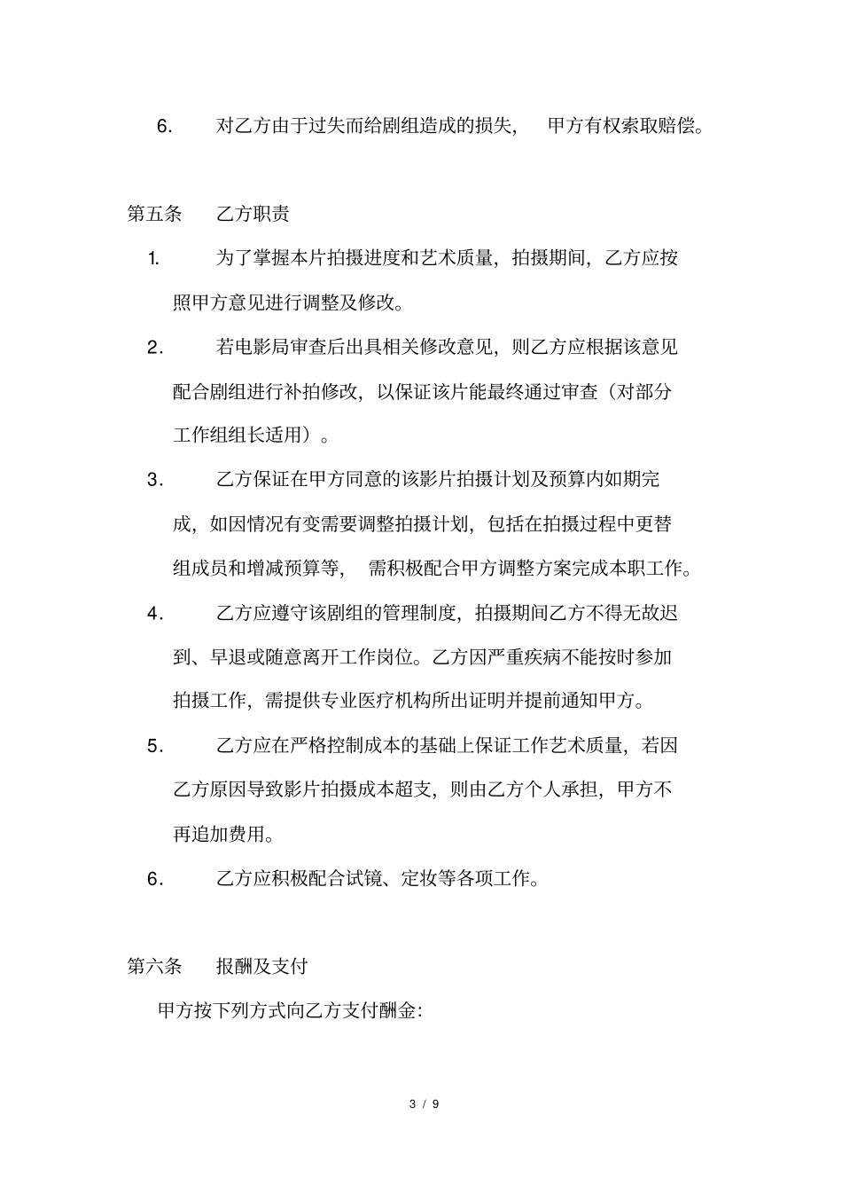 整理版服化合同_第3页