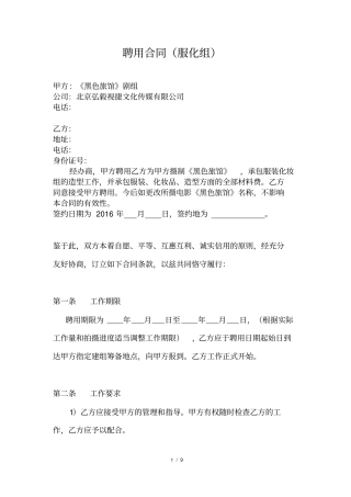 整理版服化合同