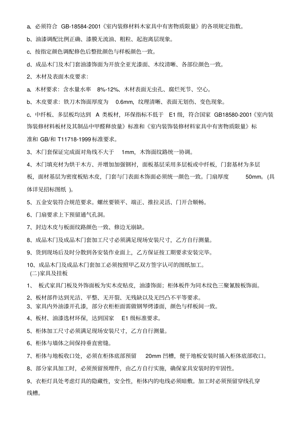 整理版木制作合同_第2页