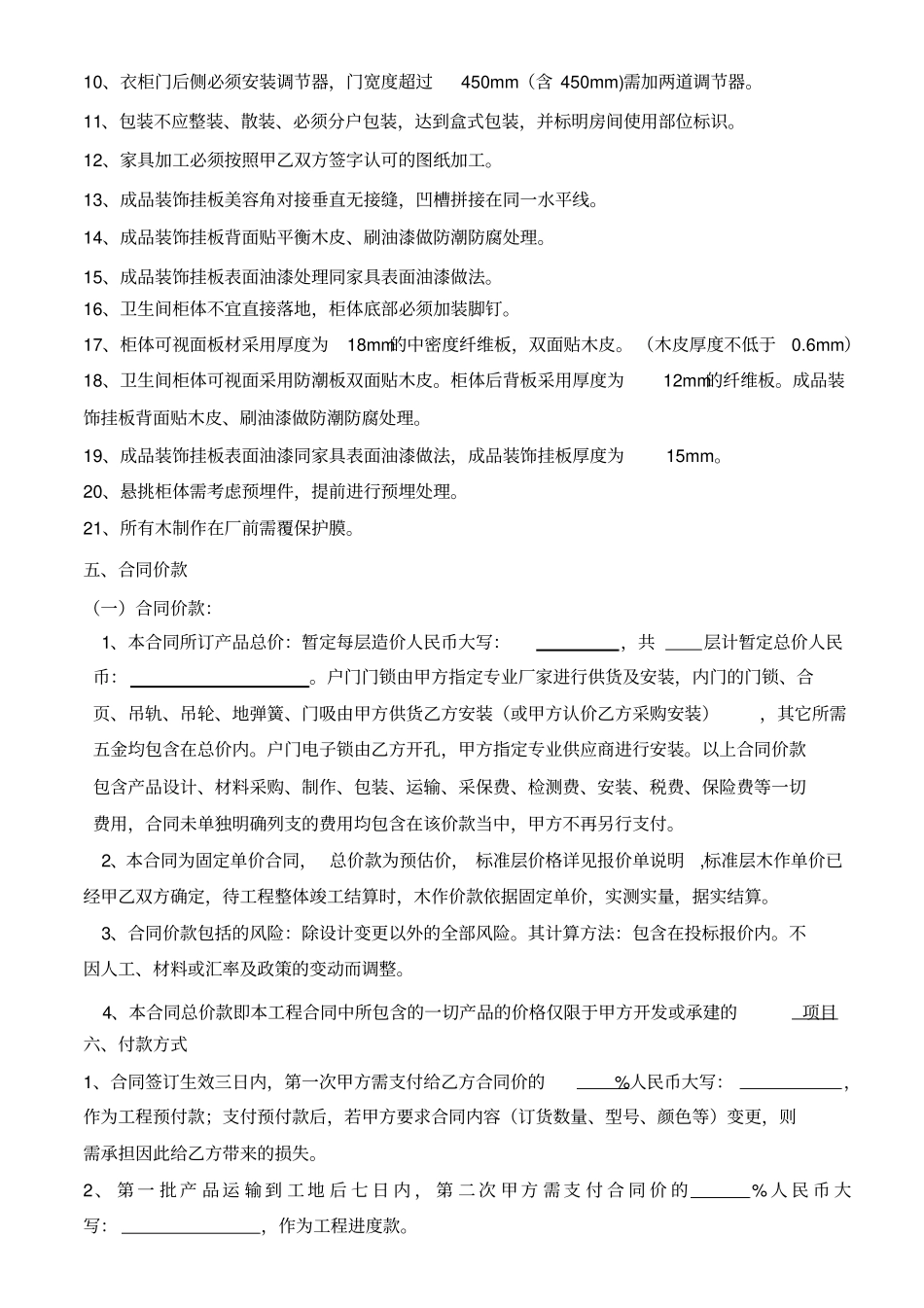 整理版木制作合同_第3页