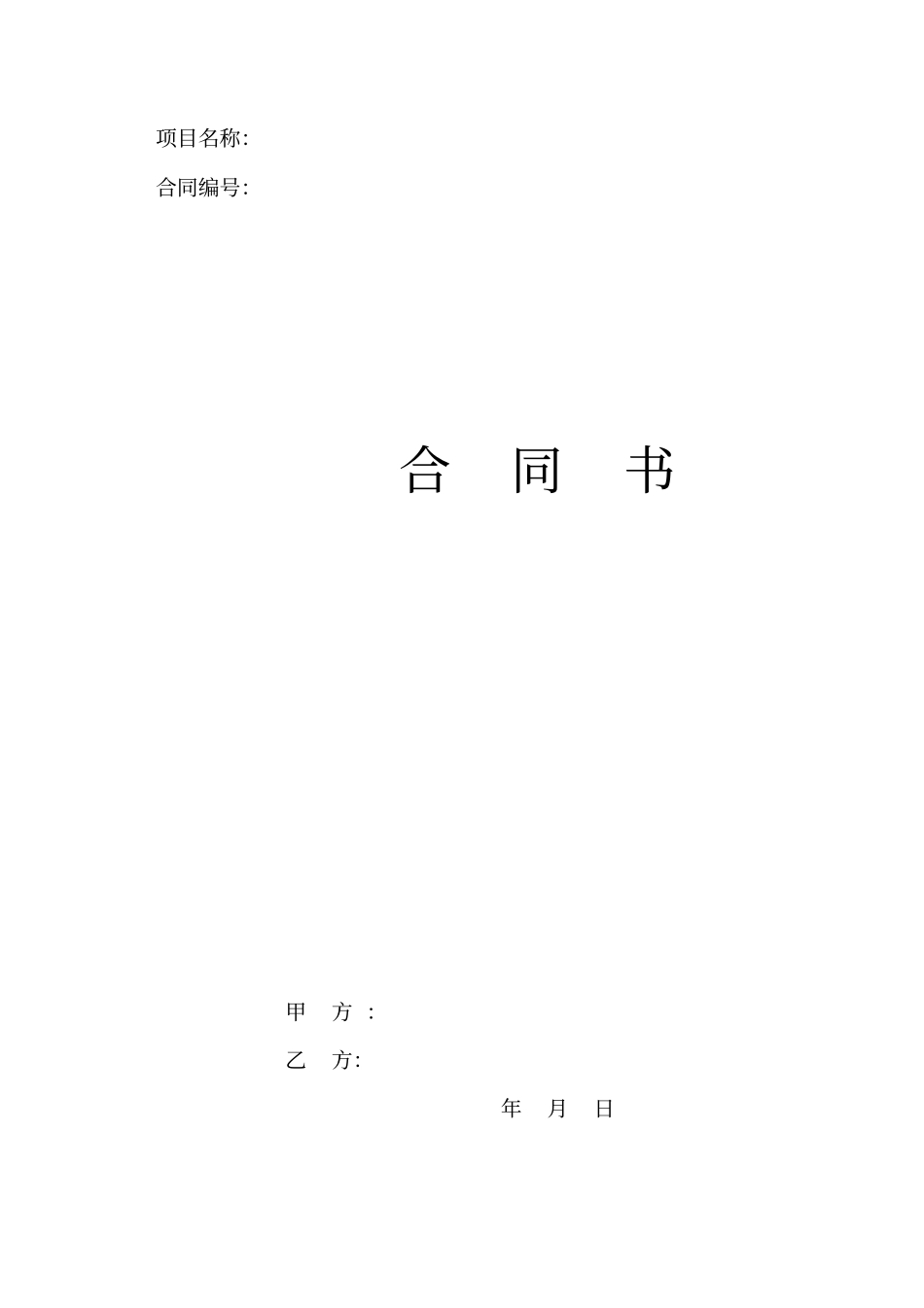 整理版机房改造项目合同_第1页