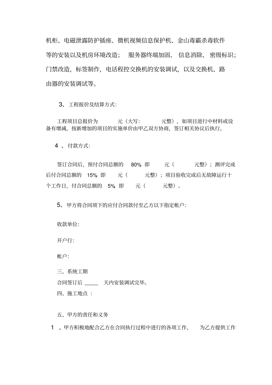 整理版机房改造项目合同_第3页