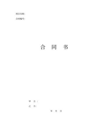 整理版机房改造项目合同