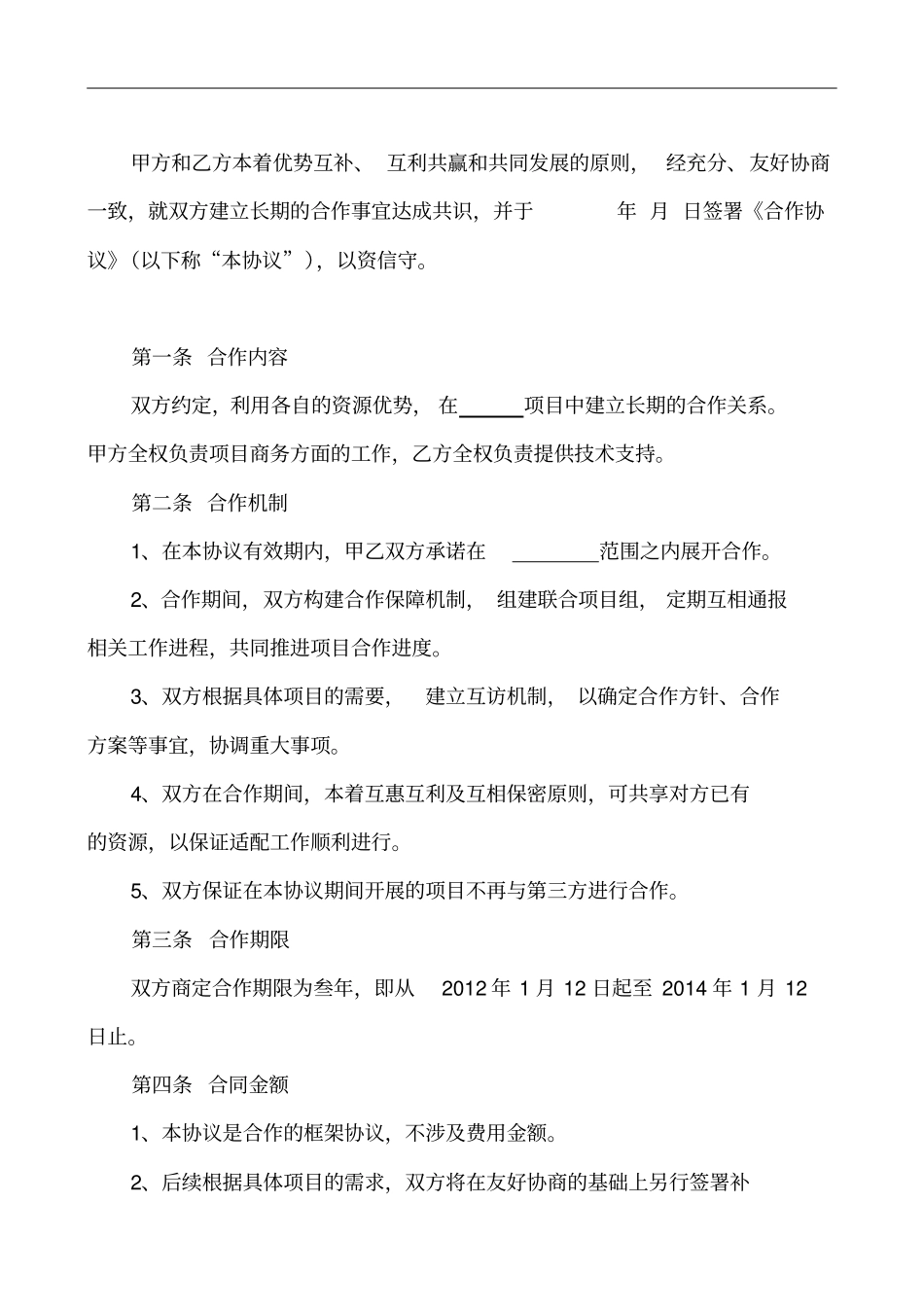 整理版框架合作协议模板_第3页