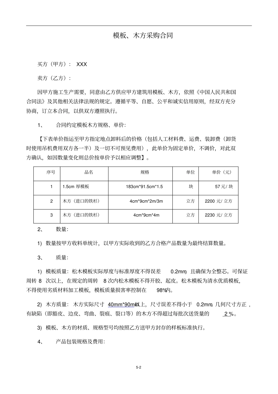 整理版模板木方采购合同_第2页