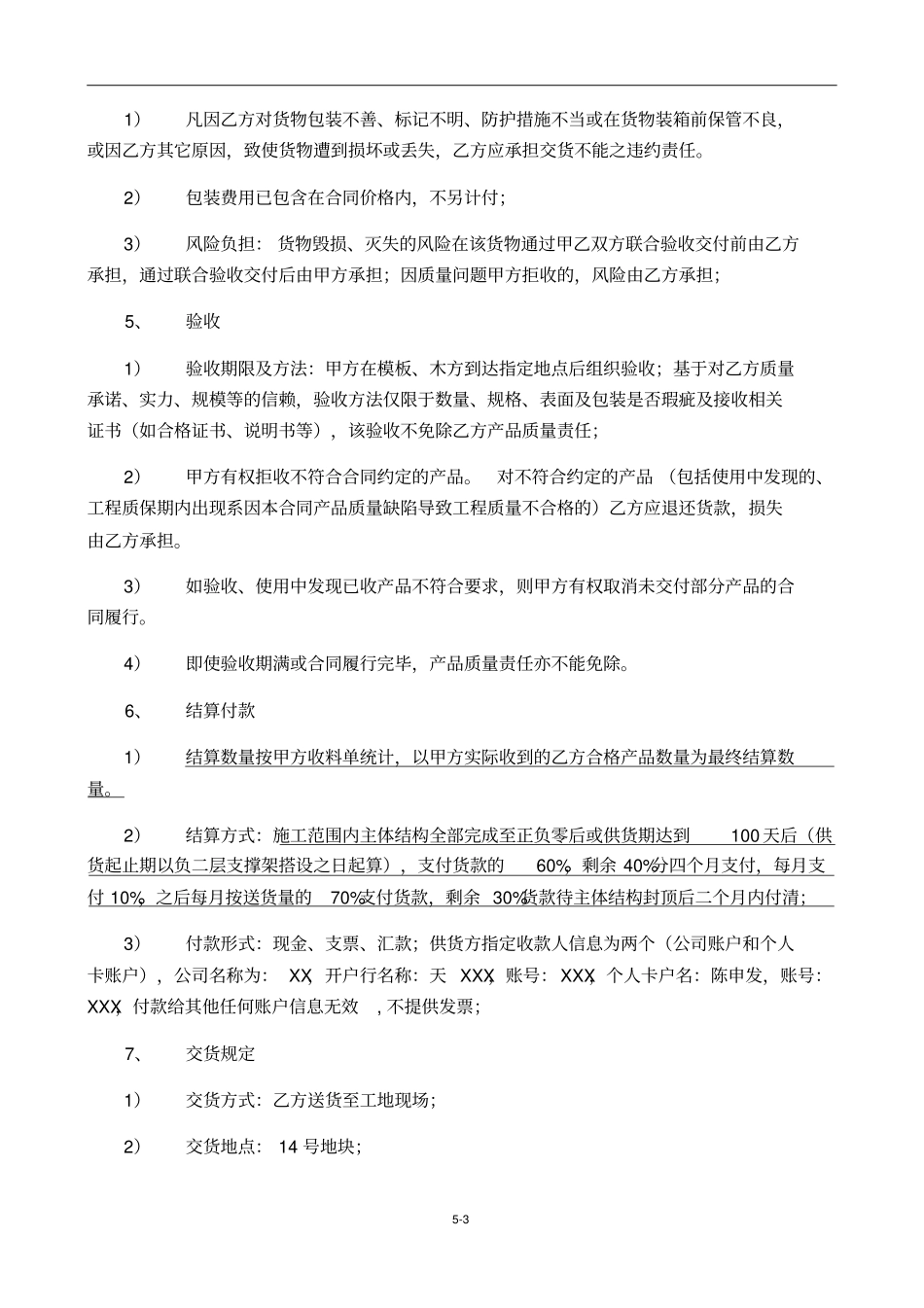 整理版模板木方采购合同_第3页