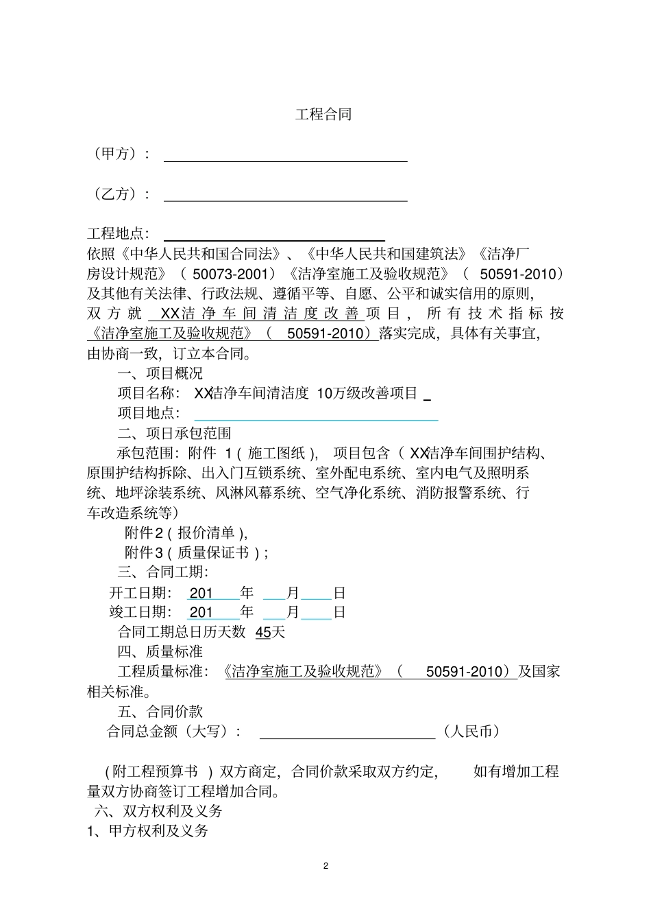 整理版洁净室合同模板_第2页