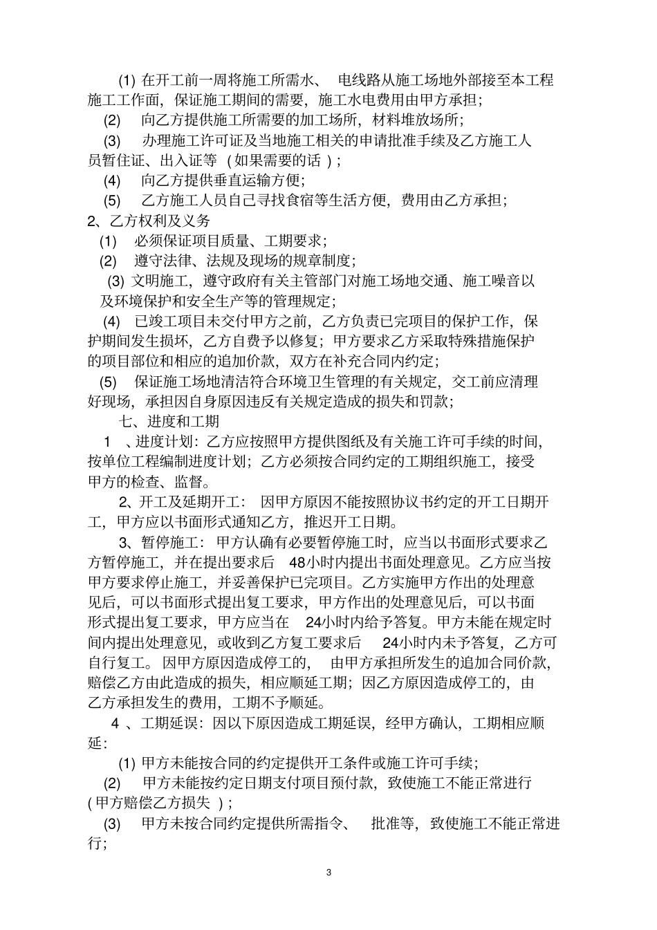 整理版洁净室合同模板_第3页