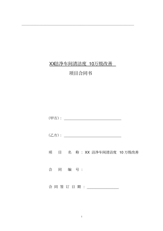 整理版洁净室合同模板