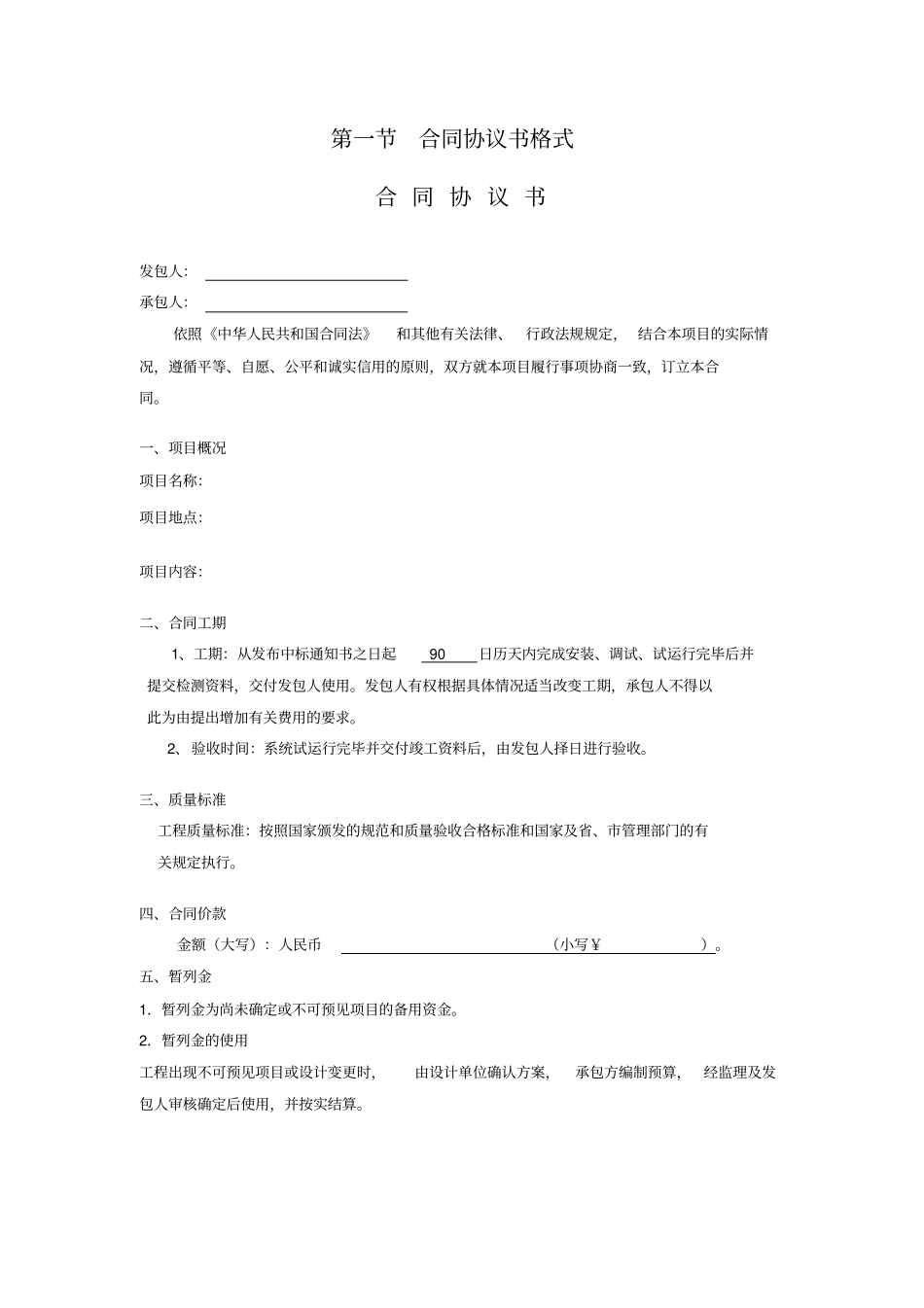 整理版港口施工合同协议书_第2页