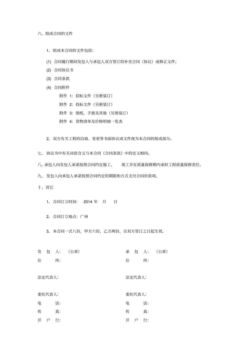 整理版港口施工合同协议书_第3页