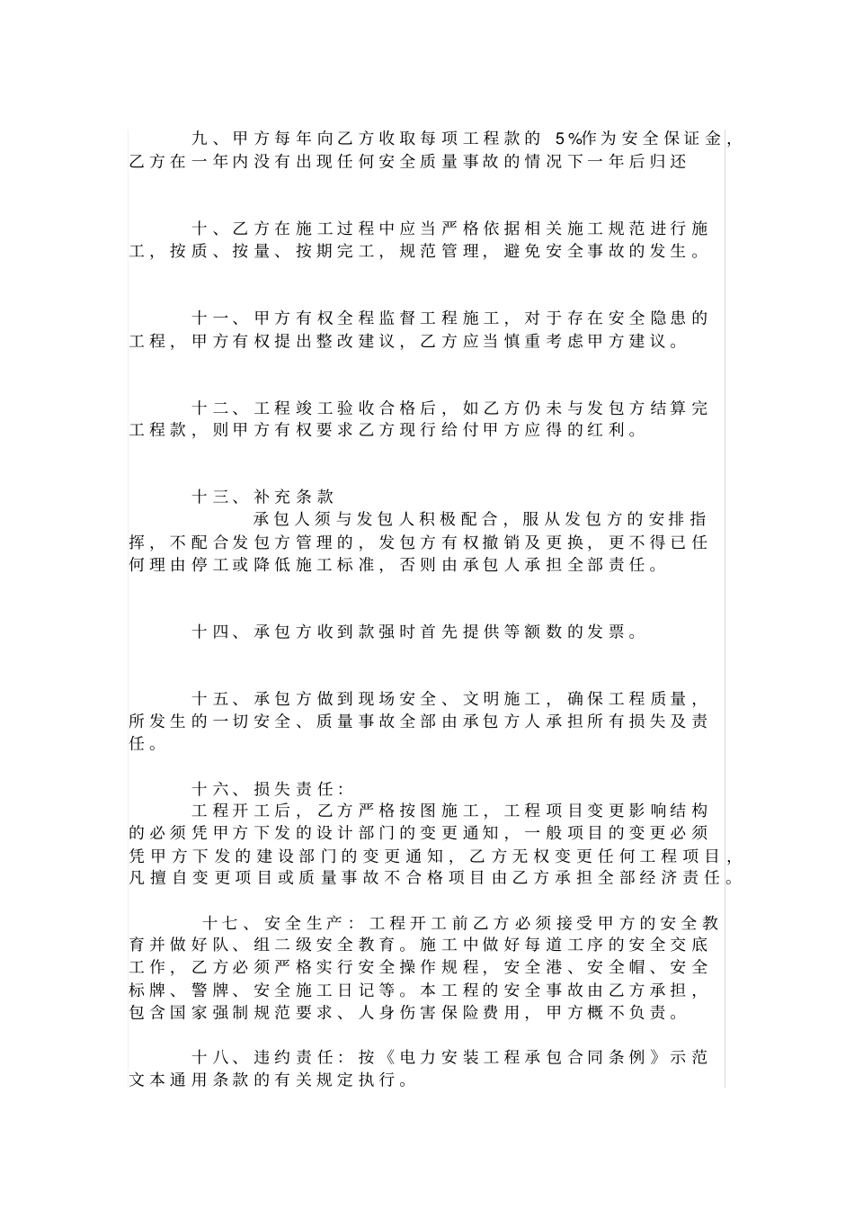 整理版电力合同范本_第2页