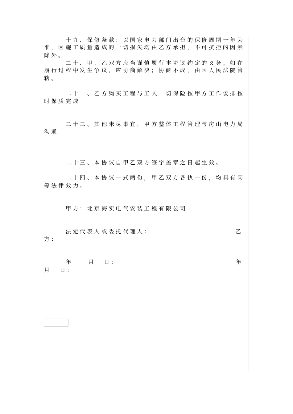 整理版电力合同范本_第3页