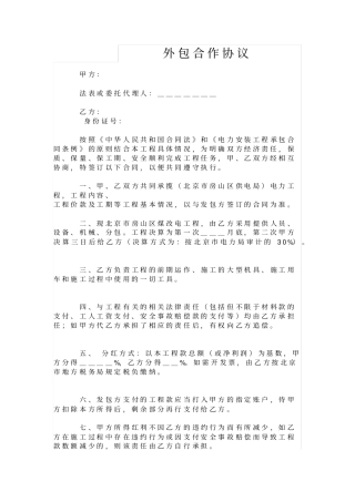 整理版电力合同范本