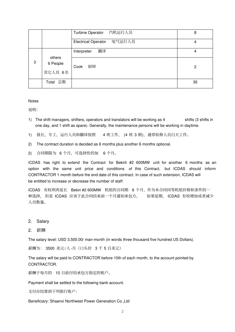 整理版电力运行维护合同模板_第3页