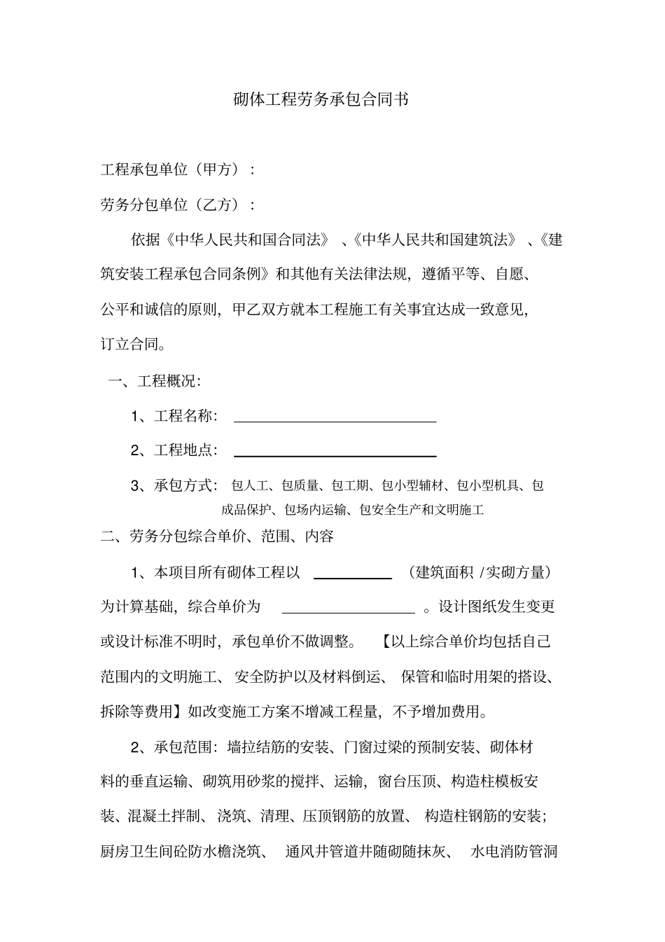 整理版砌墙合同范本_第1页